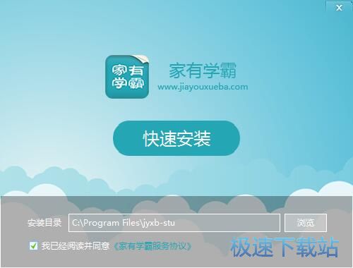 家有学霸安装教程