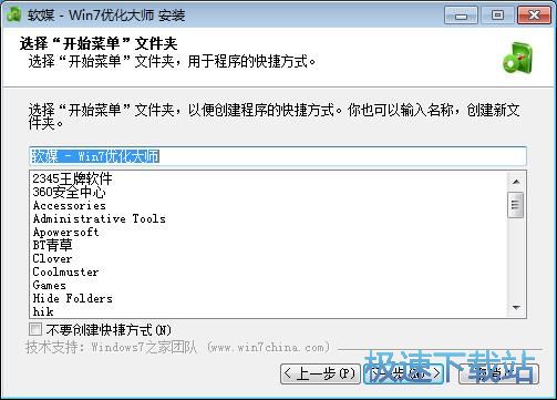 Windows7优化大师安装教程