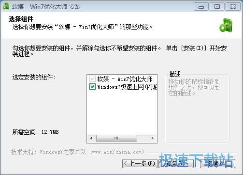 Windows7优化大师安装教程