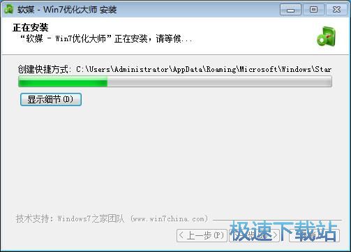 图：Windows7优化大师安装教程