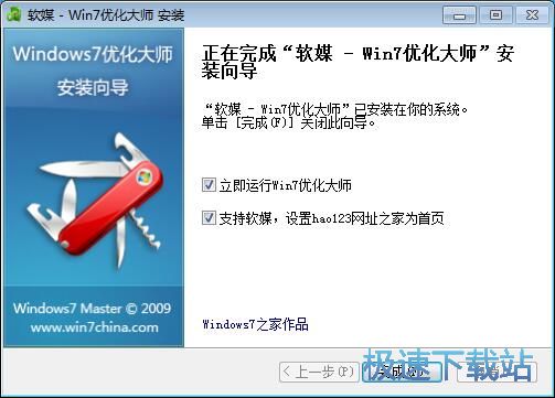 图：Windows7优化大师安装教程