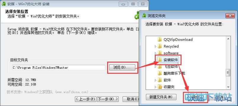 Windows7优化大师安装教程