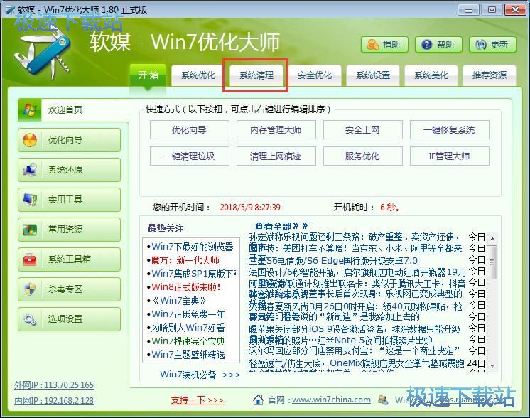 图：系统清理教程教程