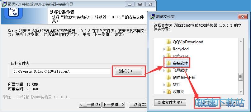 图：聚优PDF转换成WORD转换器安装教程