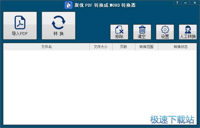 图：PDF转Word教程