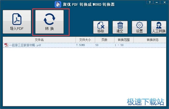 图：PDF转Word教程