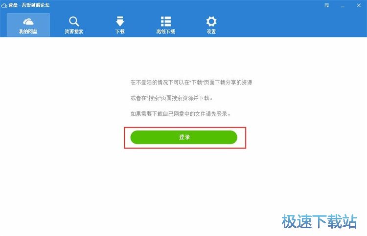图：高速下载百度网盘文件教程