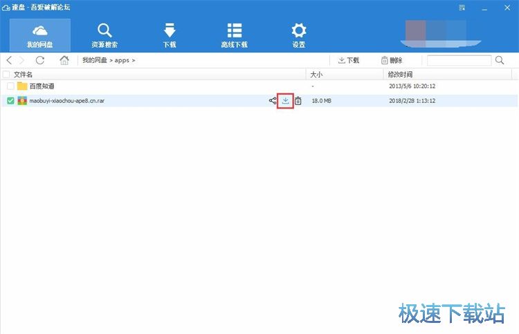 图：高速下载百度网盘文件教程