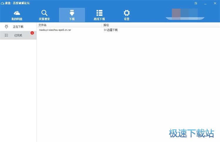 图：高速下载百度网盘文件教程