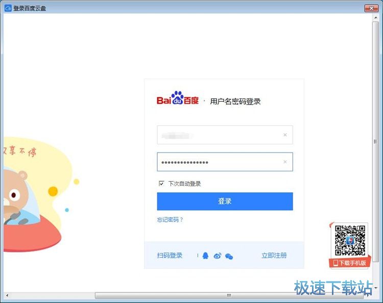 图：高速下载百度网盘文件教程
