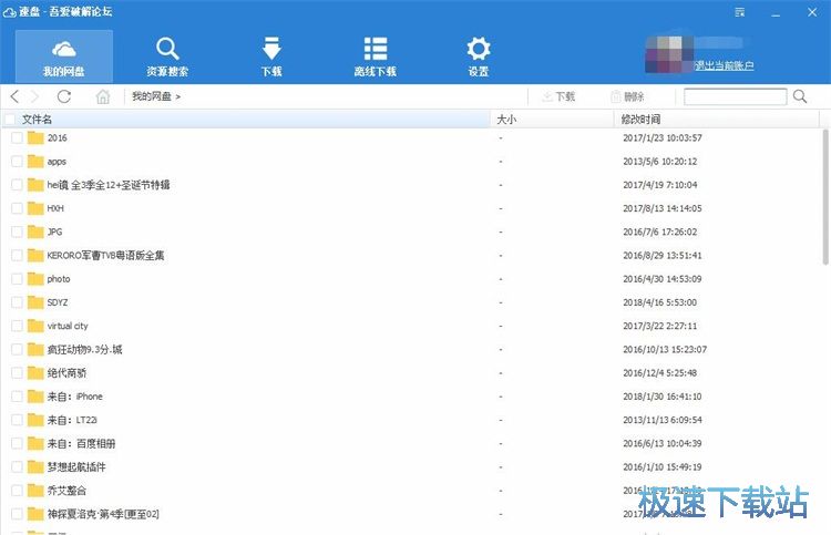 图：高速下载百度网盘文件教程