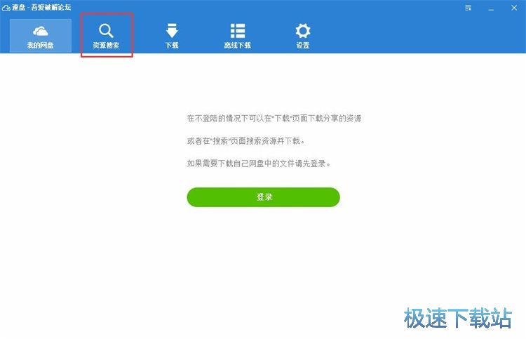图：搜索下载资源教程