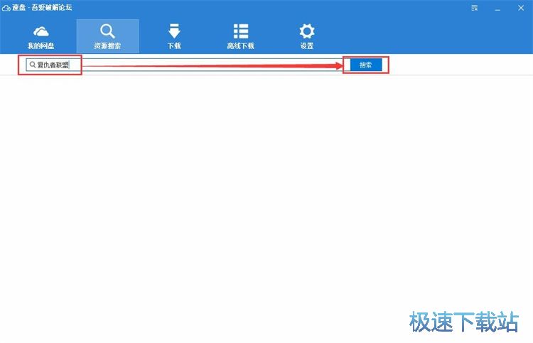 图：搜索下载资源教程