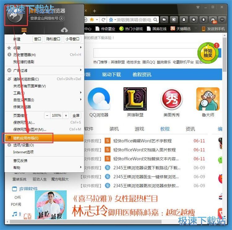 图：安装扩展应用教程