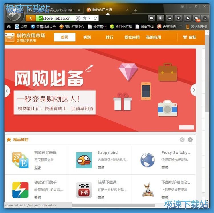 图：安装扩展应用教程