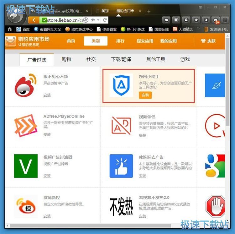图：安装扩展应用教程