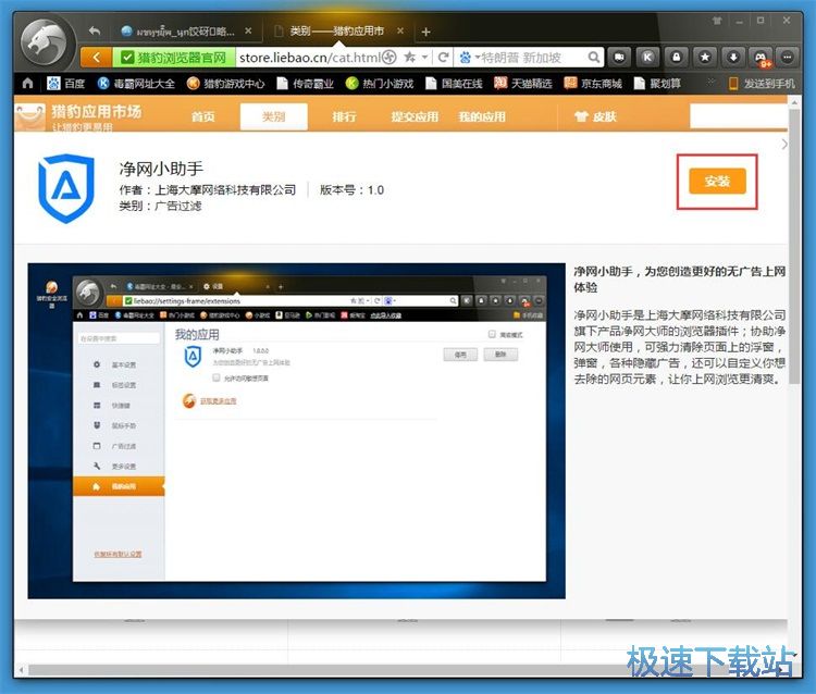 图：安装扩展应用教程