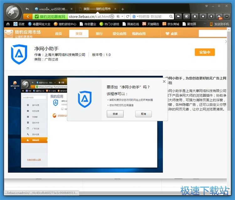 图：安装扩展应用教程