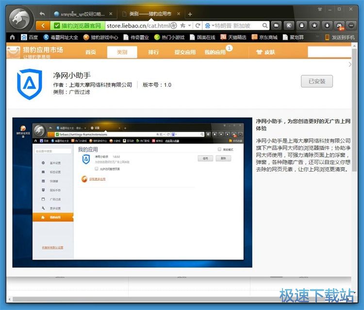 图：安装扩展应用教程
