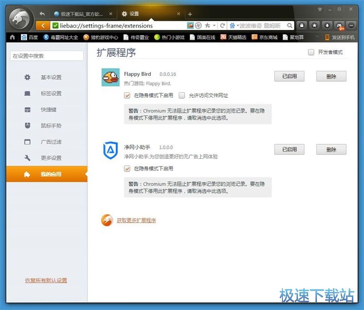 图：卸载扩展应用教程