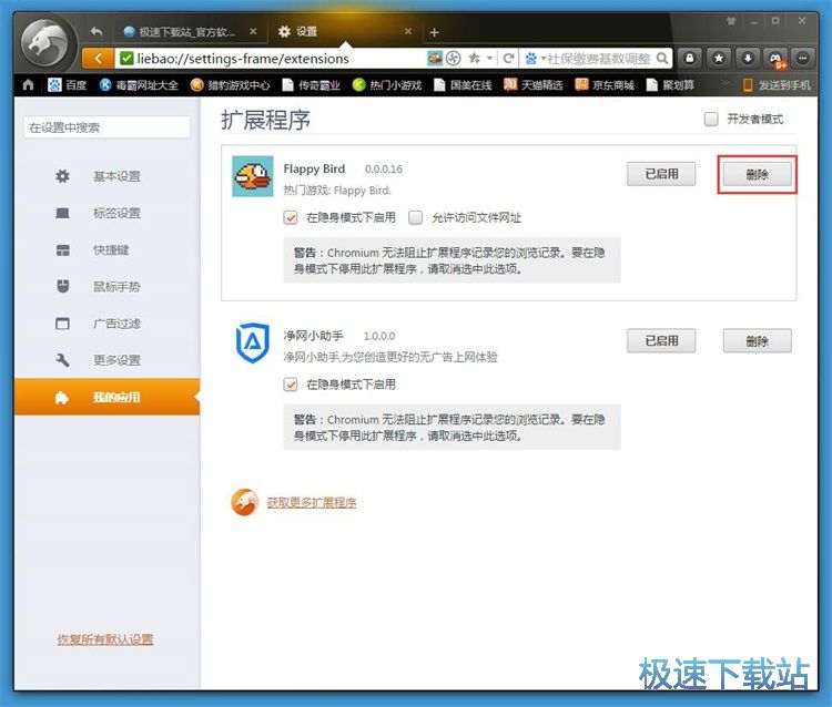 图：卸载扩展应用教程