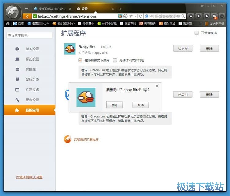 图：卸载扩展应用教程