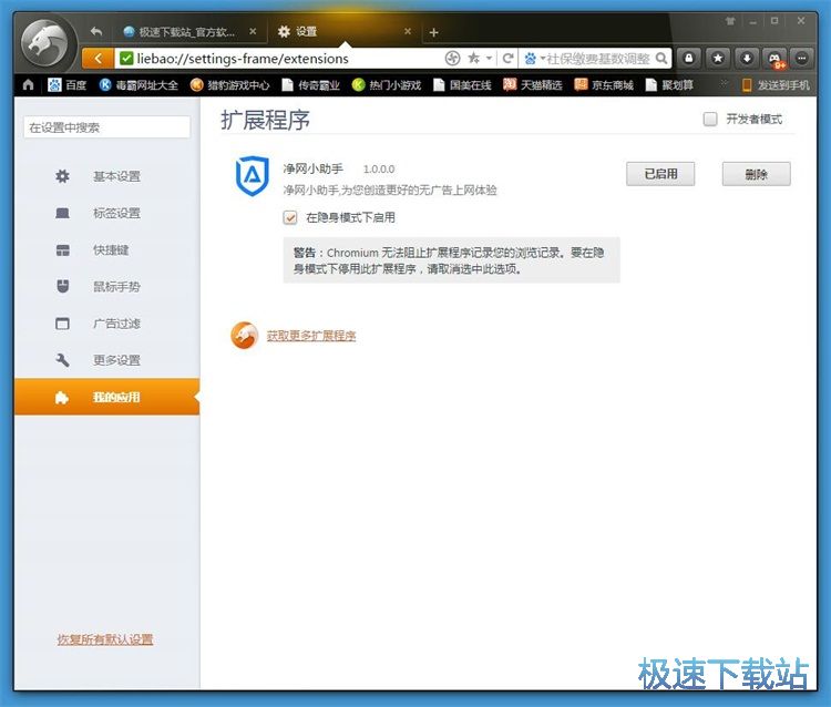 图：卸载扩展应用教程