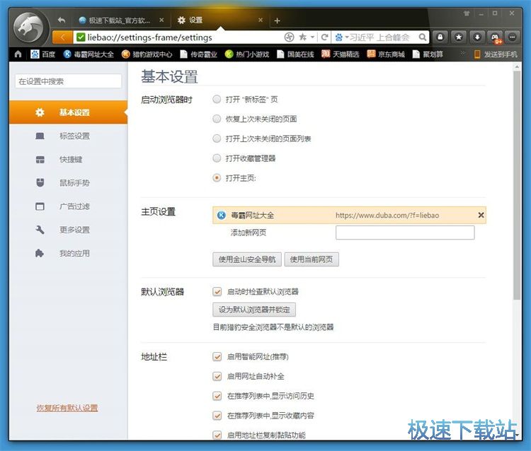 图：设置主页教程