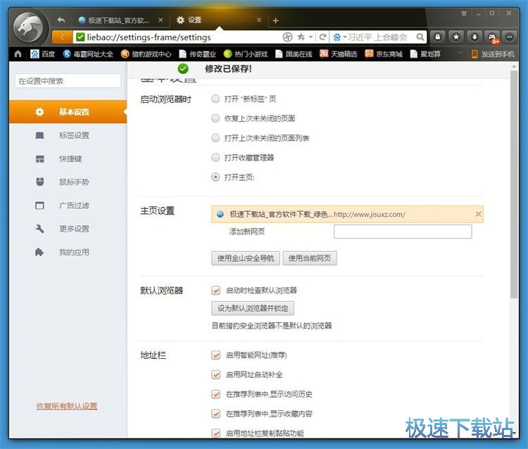 图：设置主页教程