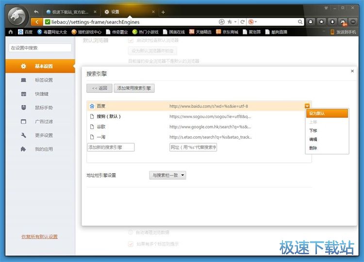 图：管理搜索引擎教程