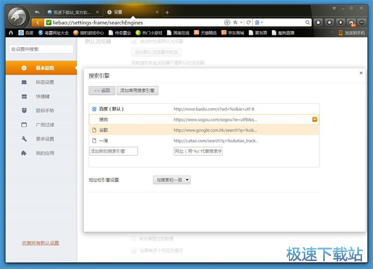 图：管理搜索引擎教程