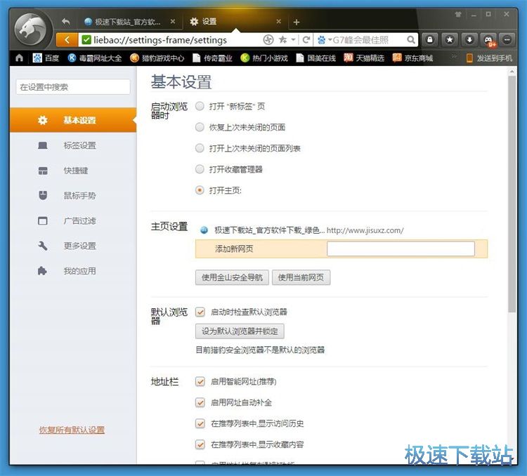 图：设置快捷键教程