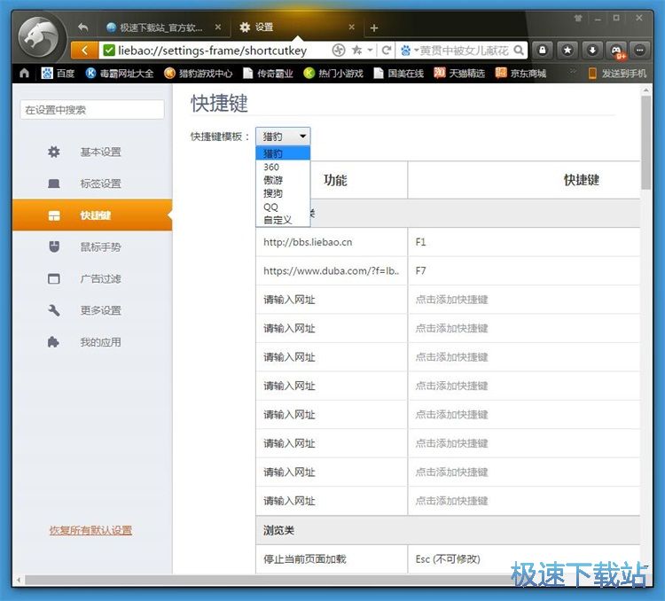 图：设置快捷键教程