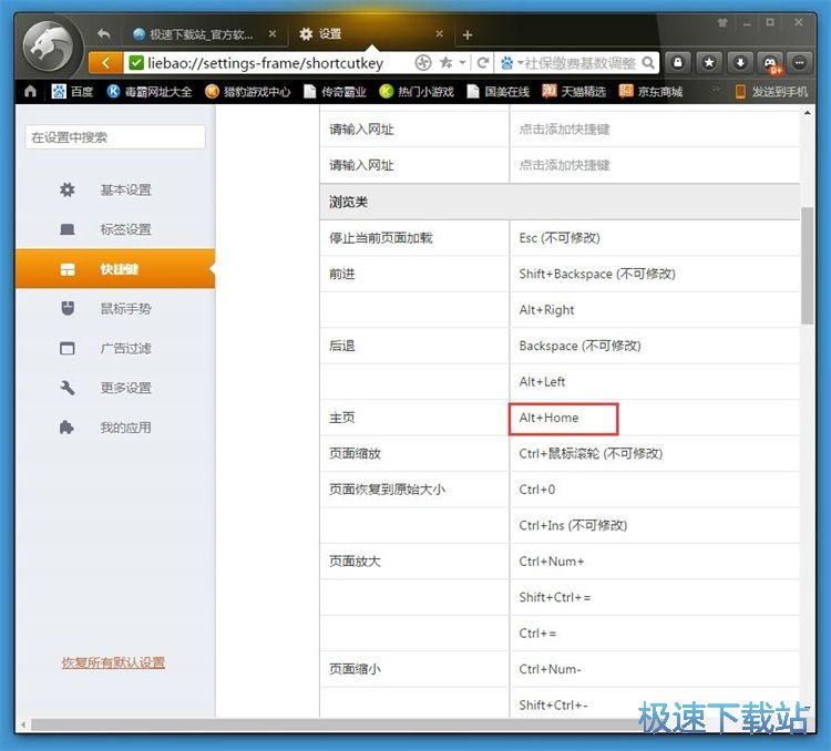 图：设置快捷键教程