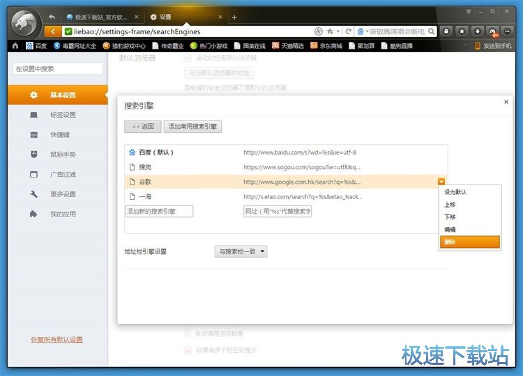 图：管理搜索引擎教程