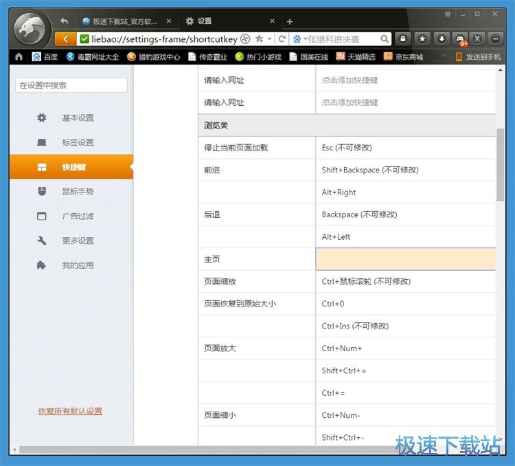 图：设置快捷键教程