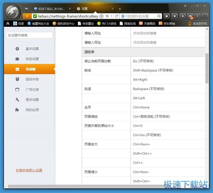 图：设置快捷键教程