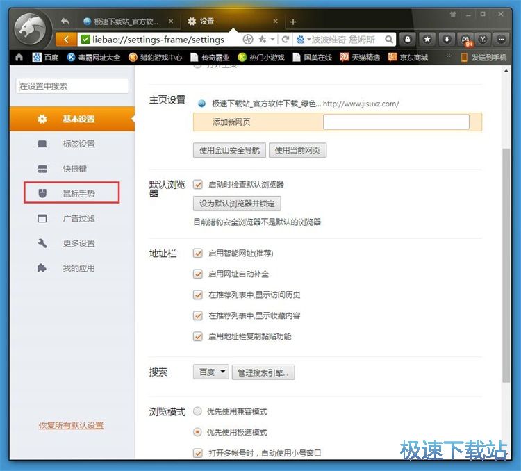 图：设置鼠标手势教程