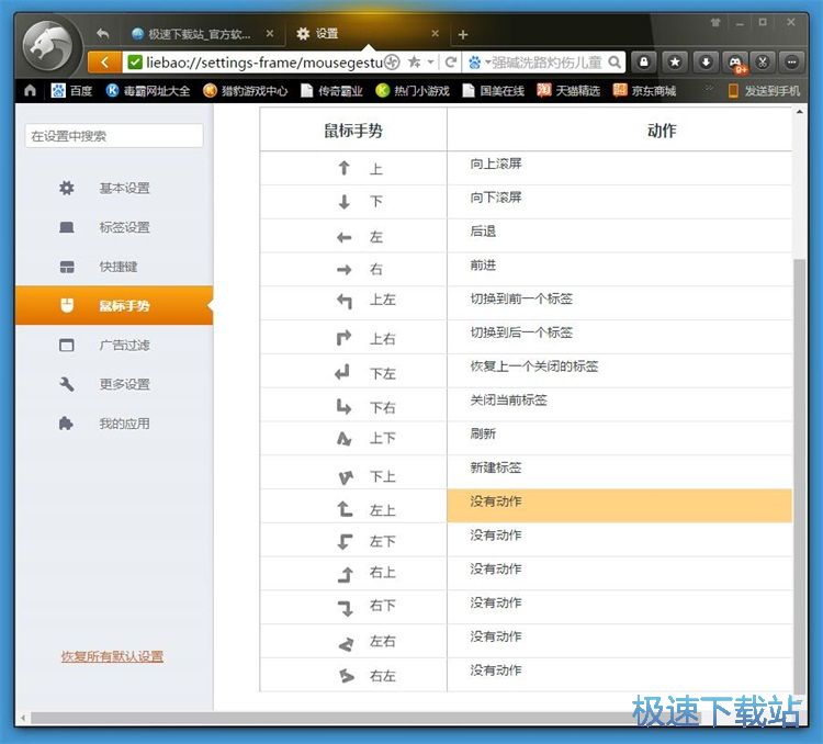 图：设置鼠标手势教程