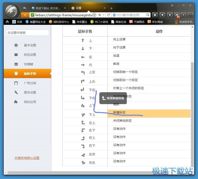 图：设置鼠标手势教程