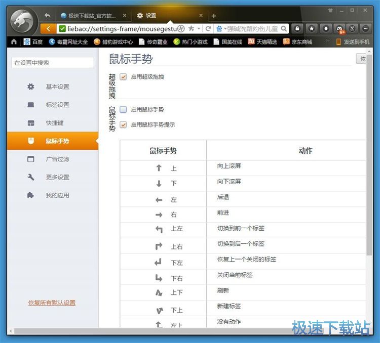 图：设置鼠标手势教程