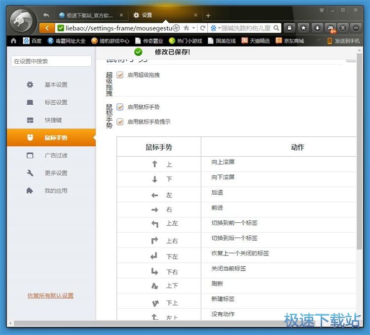 图：设置鼠标手势教程