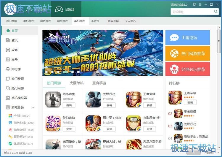 图：下载安装手机星空综合app官网登录入口教程