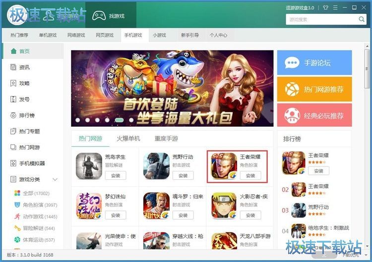 图：下载安装手机星空综合app官网登录入口教程