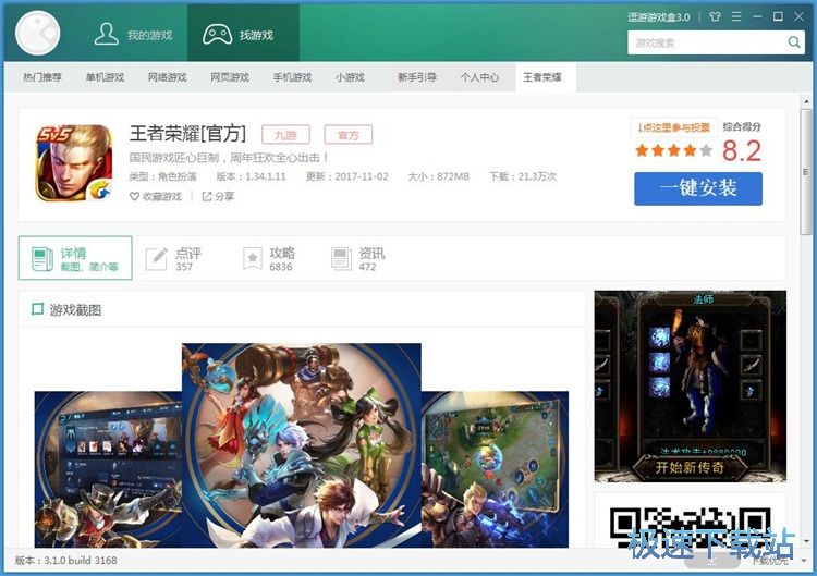 图：下载安装手机星空综合app官网登录入口教程