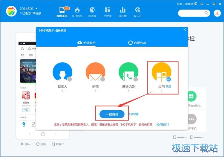 图：备份手机应用教程