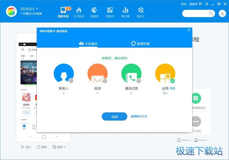 图：备份手机应用教程