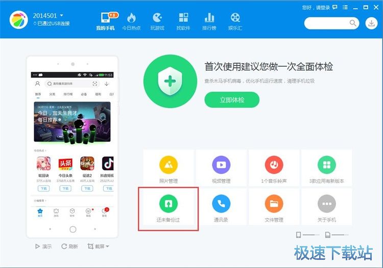 图：备份手机应用教程