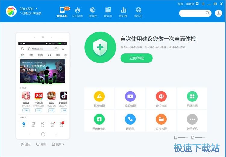 图：手机体检教程