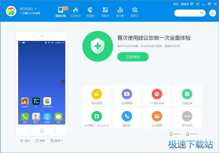 图：手机体检教程